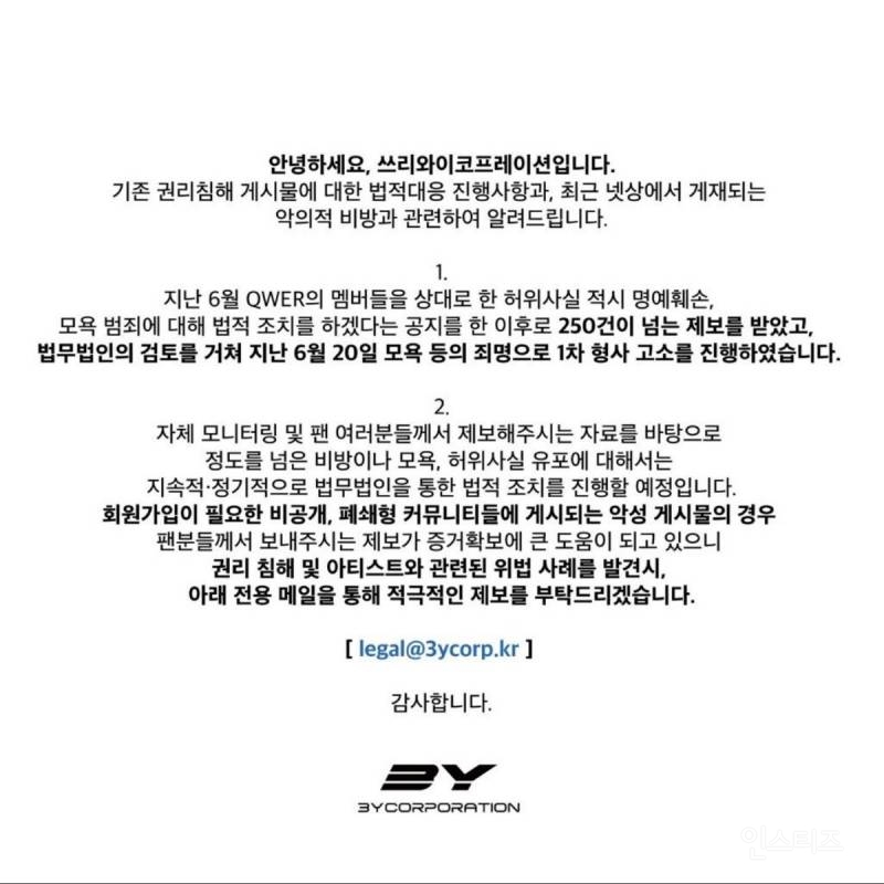 공식 고소 공지 떴다는 QWER 악플 수준.jpg | 인스티즈