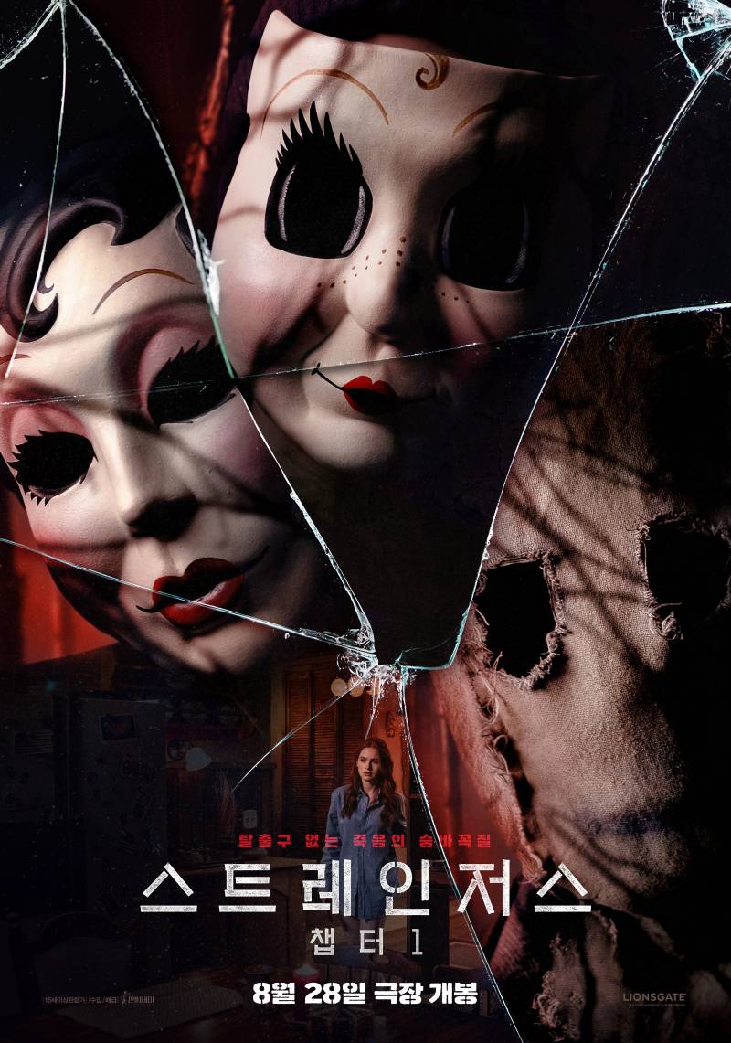 영화 '스트레인저스: 챕터1' 시사회 초대 이벤트 | 인스티즈