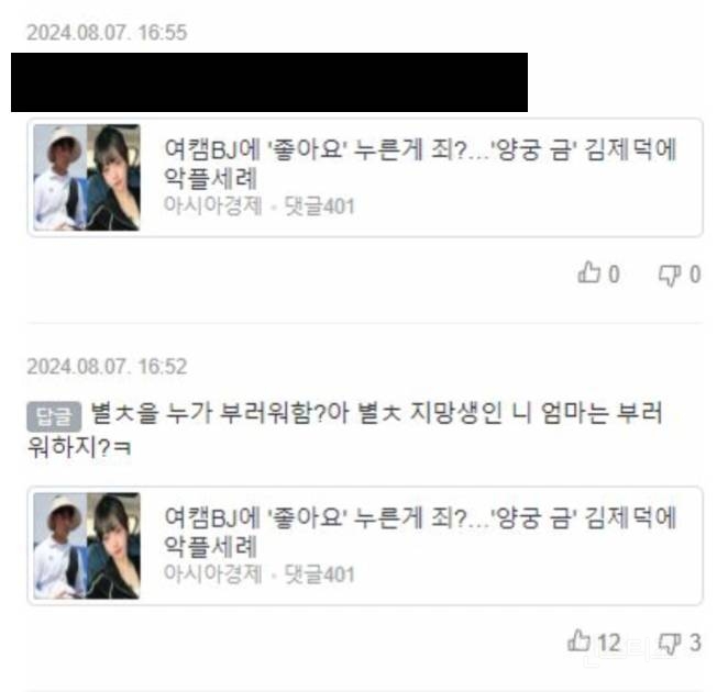 공식 고소 공지 떴다는 QWER 악플 수준.jpg | 인스티즈