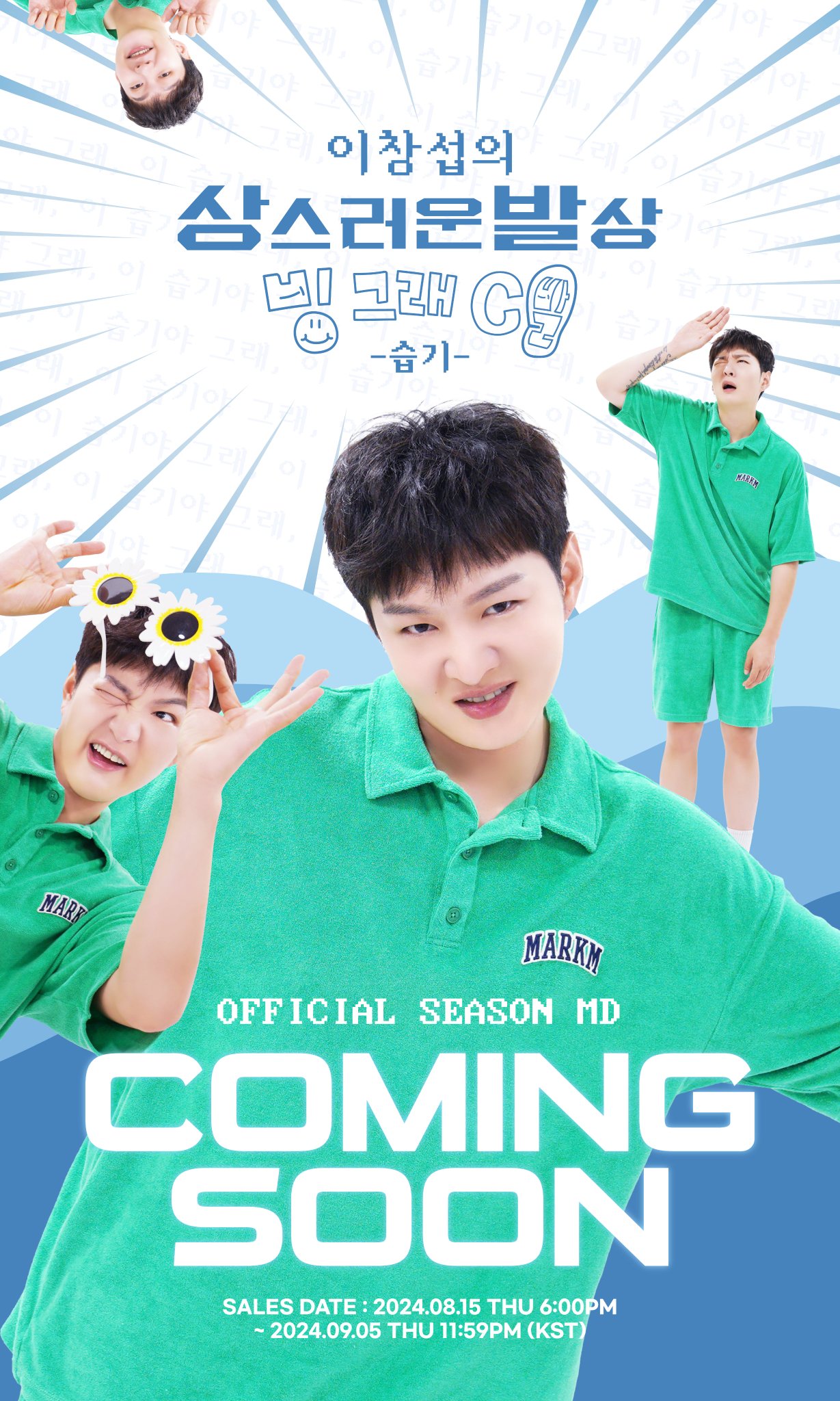 목욕탕 컨셉으로 팝업 스토어 연 이창섭.jpg | 인스티즈