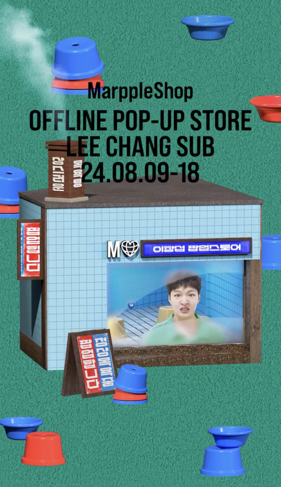 목욕탕 컨셉으로 팝업 스토어 연 이창섭.jpg | 인스티즈