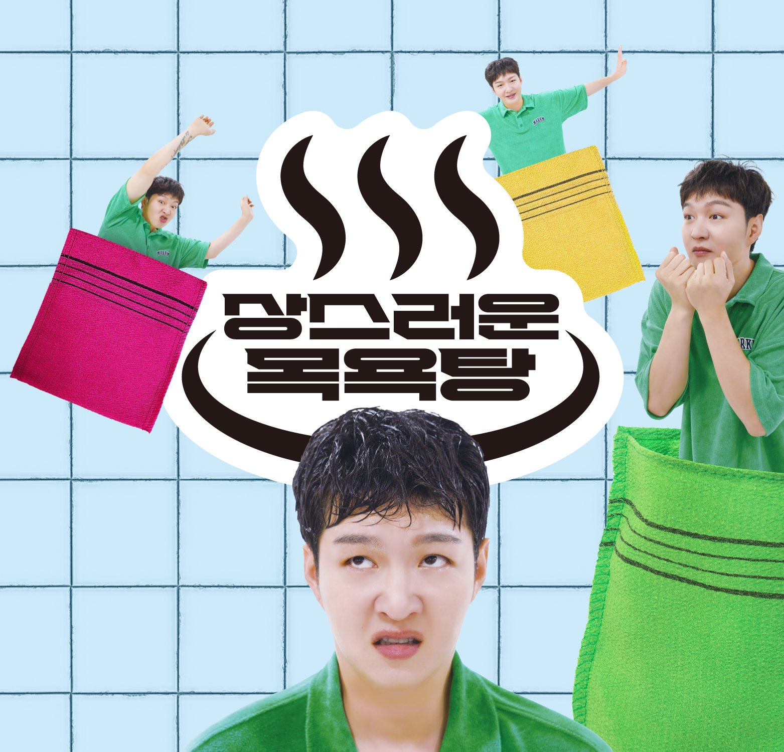 목욕탕 컨셉으로 팝업 스토어 연 이창섭.jpg | 인스티즈