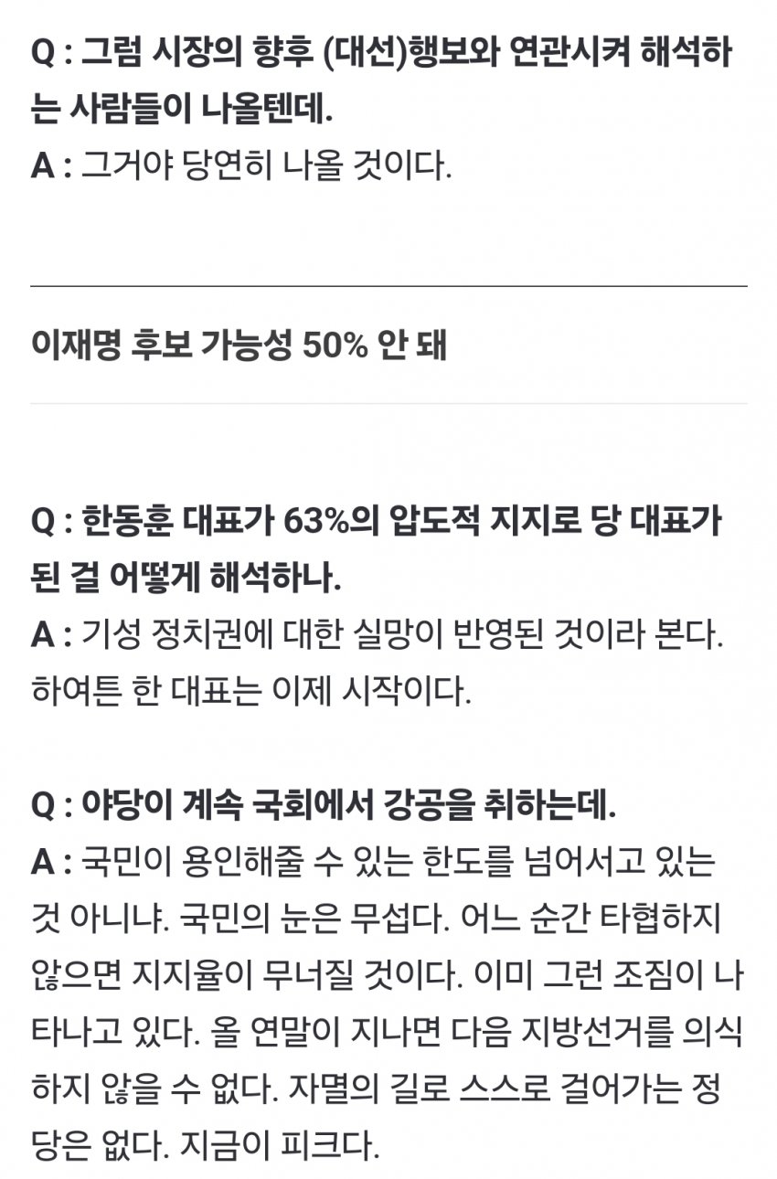 오세훈 대선 출마 가능성 50% > 51% | 인스티즈