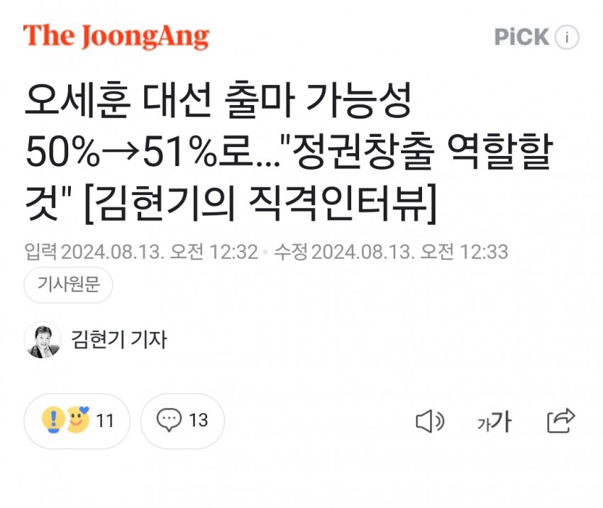 오세훈 대선 출마 가능성 50% > 51% | 인스티즈
