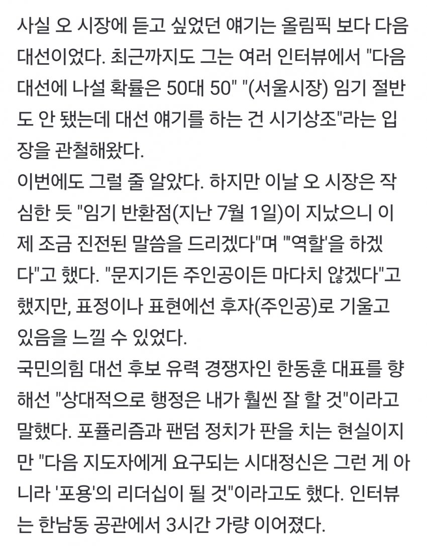 오세훈 대선 출마 가능성 50% > 51% | 인스티즈