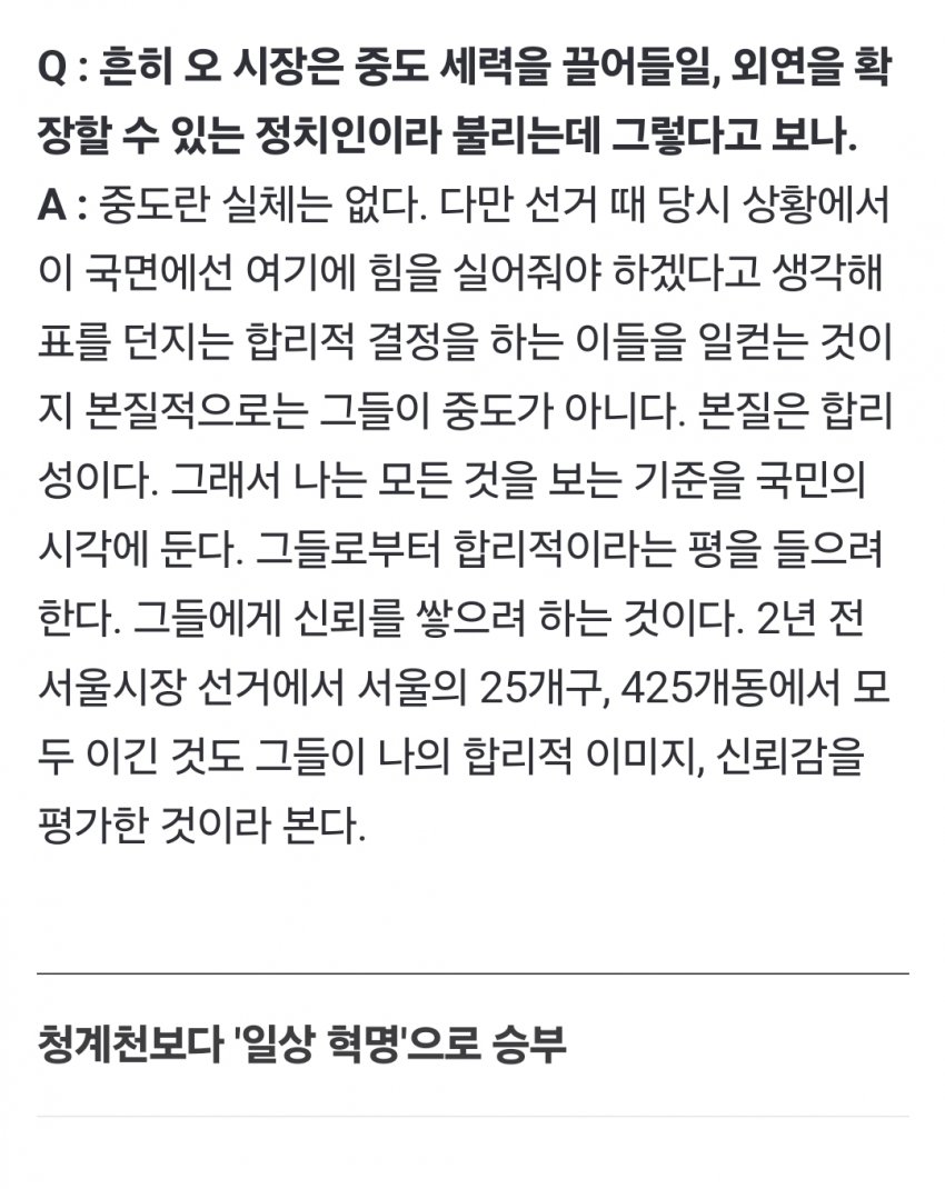 오세훈 대선 출마 가능성 50% > 51% | 인스티즈