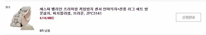 [잡담] 드디어 쿠팡체험단 안마의자 성공함 | 인스티즈