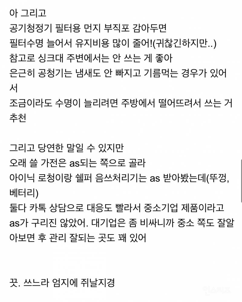 8년차 자취러가 써본 인생 소형가전 몇 개. 자세한 후기👍 | 인스티즈