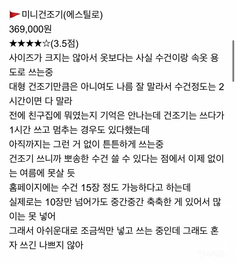 8년차 자취러가 써본 인생 소형가전 몇 개. 자세한 후기👍 | 인스티즈