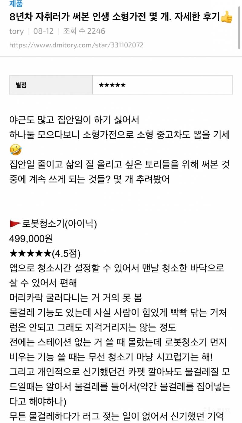 8년차 자취러가 써본 인생 소형가전 몇 개. 자세한 후기👍 | 인스티즈