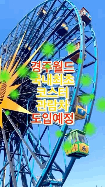 현재 난리난 경주월드에 도입예정인 놀이기구.JPG | 인스티즈
