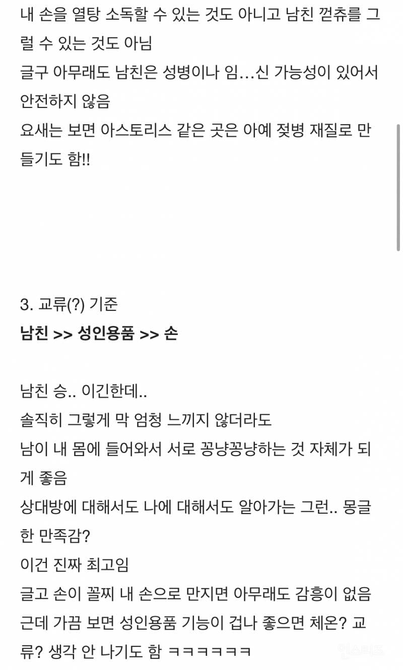 남친VS기구VS내손 이렇게 배틀 떠봄 | 인스티즈