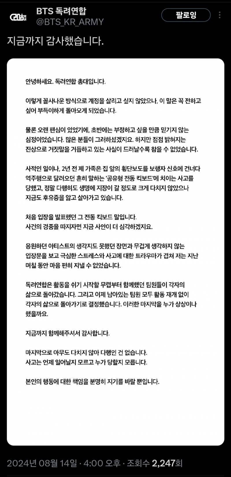 방탄음정팀과 함께 대형 계정이던 독려연합팀 계폭 인사말 | 인스티즈