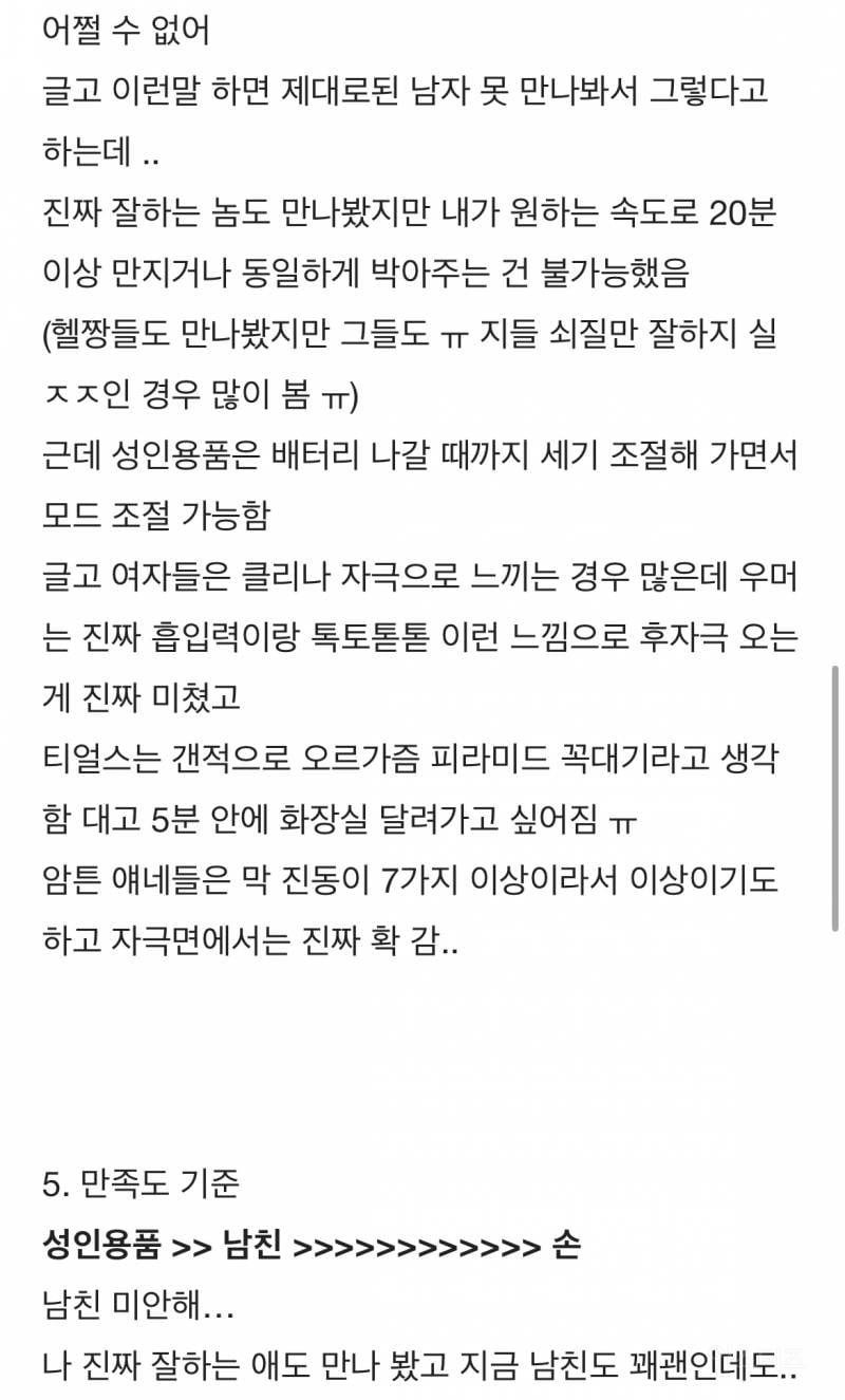 남친VS기구VS내손 이렇게 배틀 떠봄 | 인스티즈