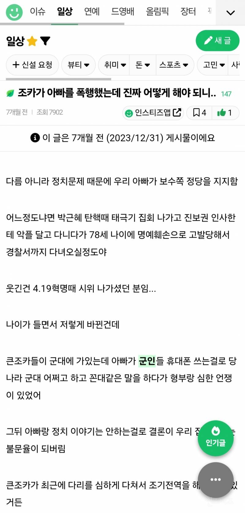 조카가 선 넘었다 vs 아버지가 선 넘었다 | 인스티즈