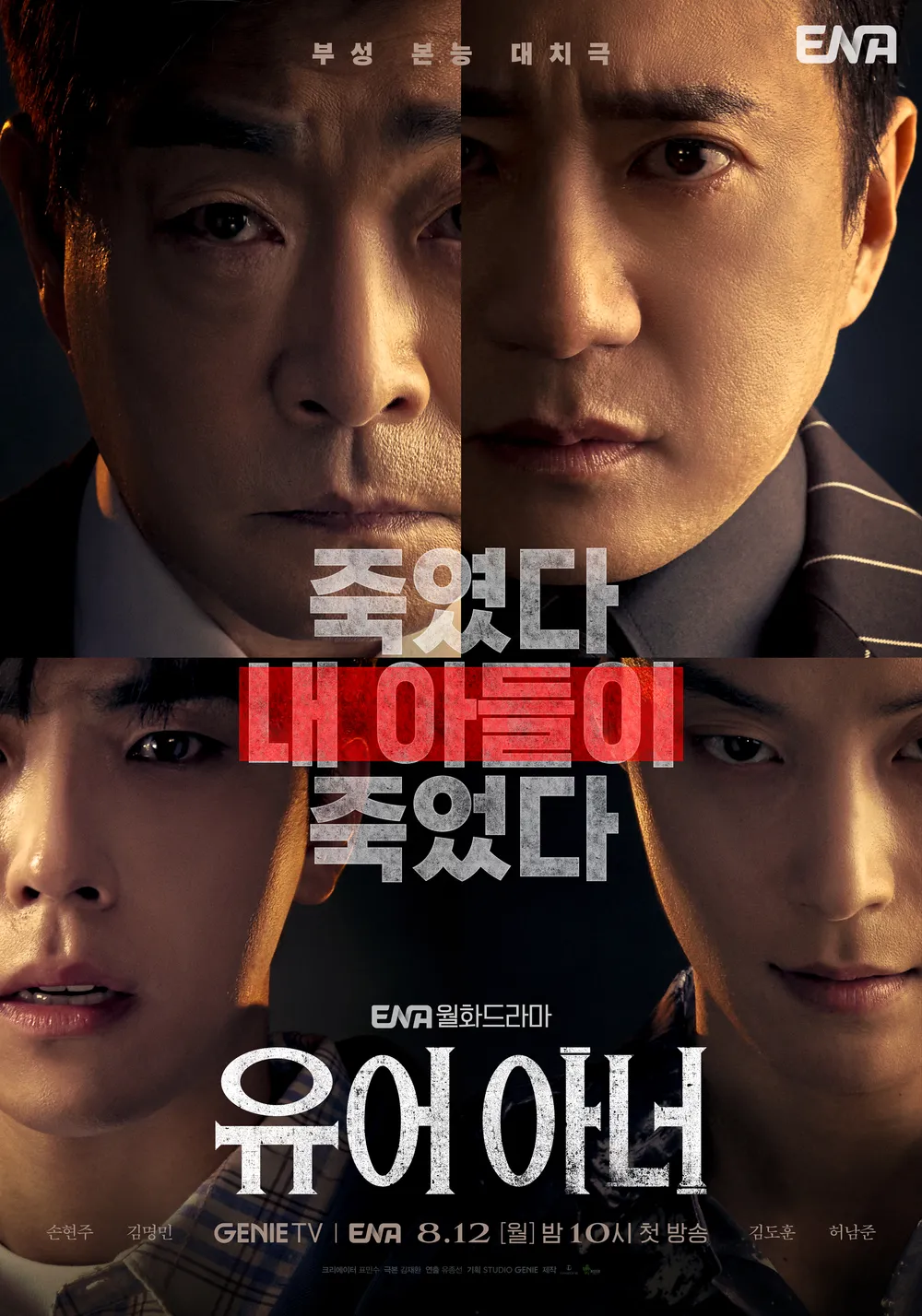 손현주 x 김명민 <유어 아너> 시청률 추이 | 인스티즈