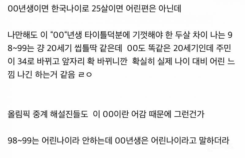 "2000년생은 애매한 나이” | 인스티즈