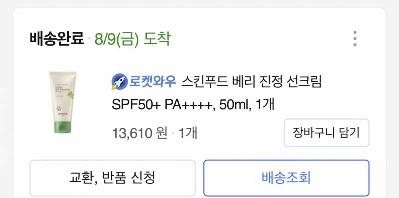 [잡담] 이 썬크림 지성한테 너무 좋은거 같음 | 인스티즈
