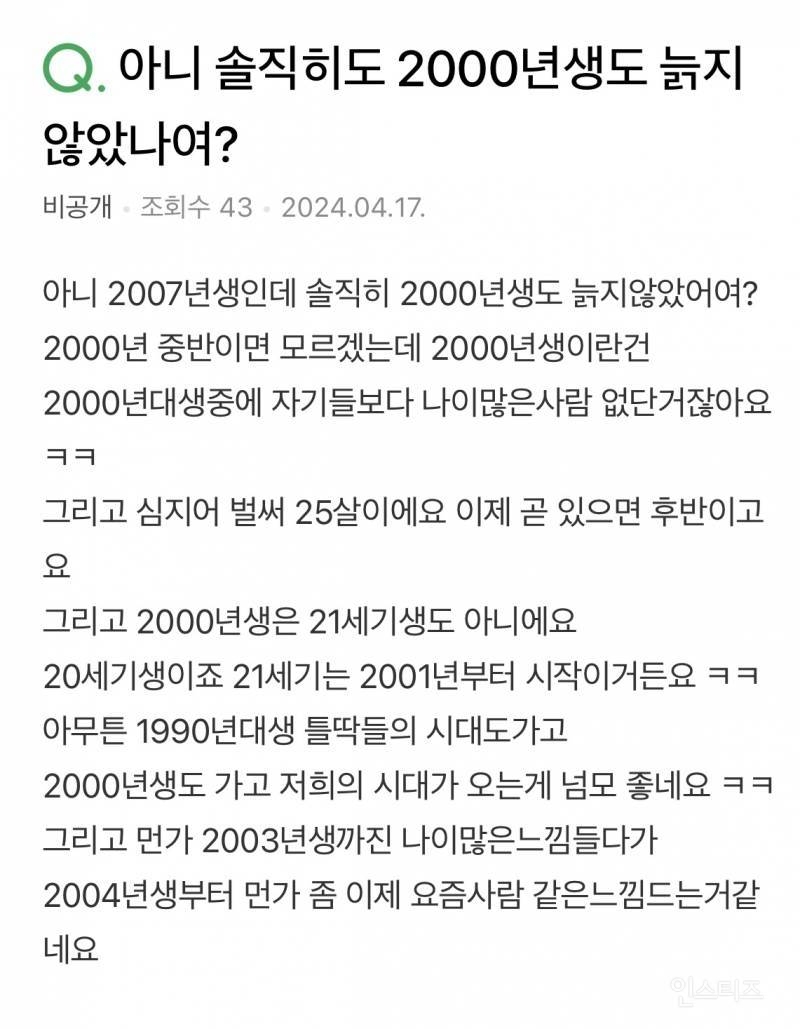 "2000년생은 애매한 나이” | 인스티즈