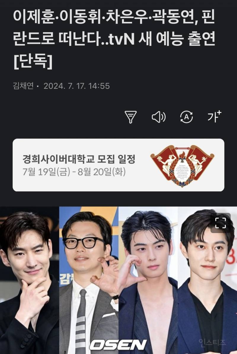 예능 촬영 차 핀란드로 출국한 이제훈 이동휘 곽동연 차은우.jpg | 인스티즈