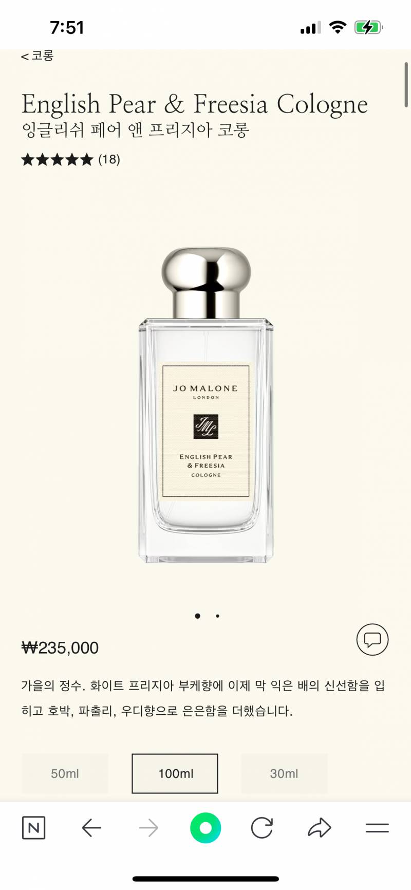 조말론 향수 잉글리쉬 페어 앤 프리지아 100ml 판매합니다! | 인스티즈