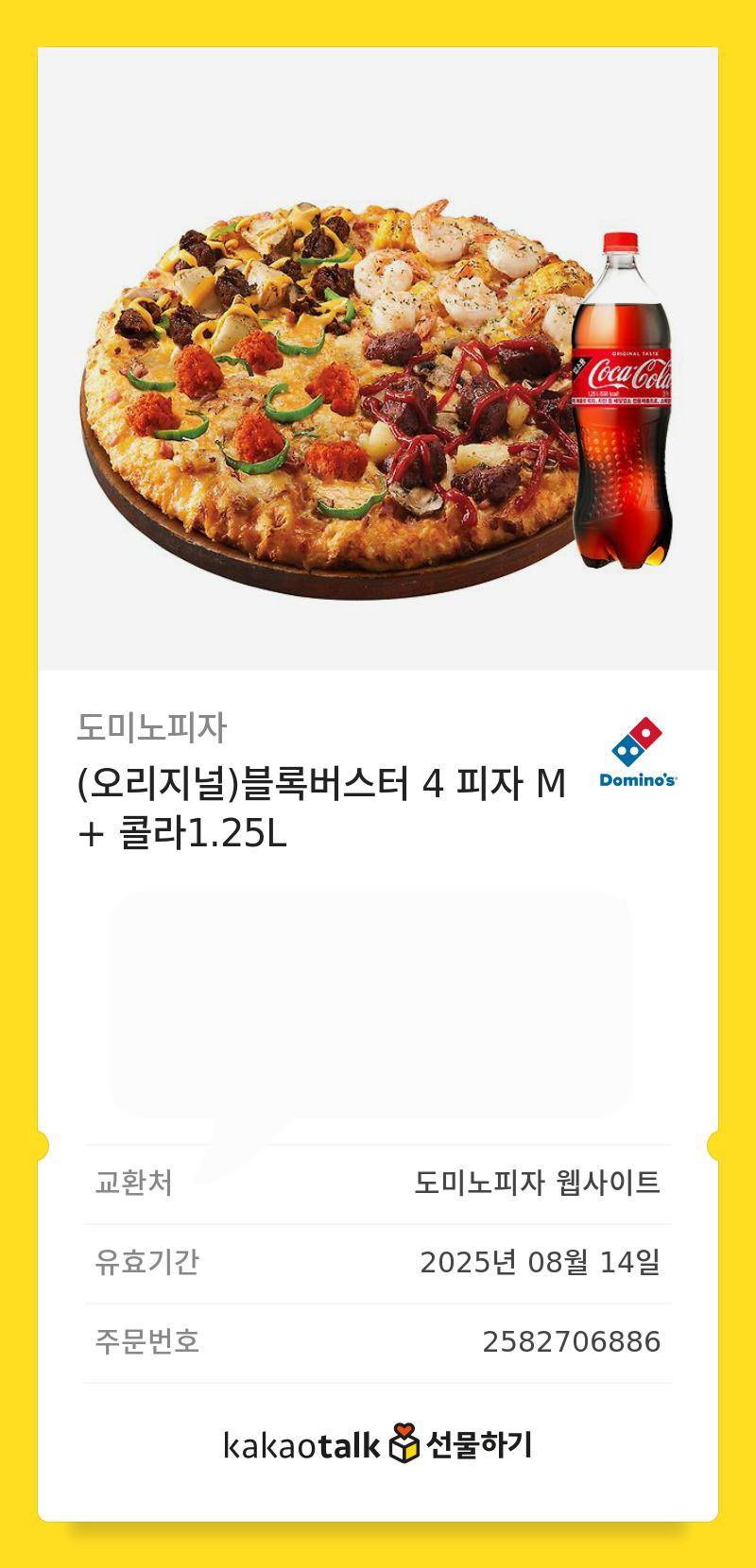 도미노피자 세트 | 인스티즈