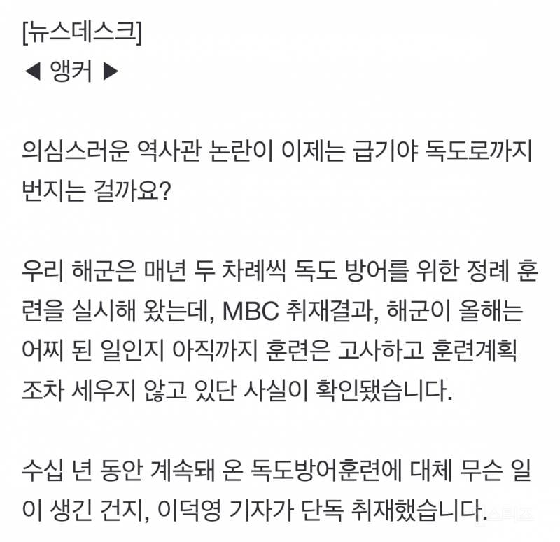 [단독] 계획조차 사라진 올해 독도방어훈련... 독도도 일본 눈치 보나? | 인스티즈