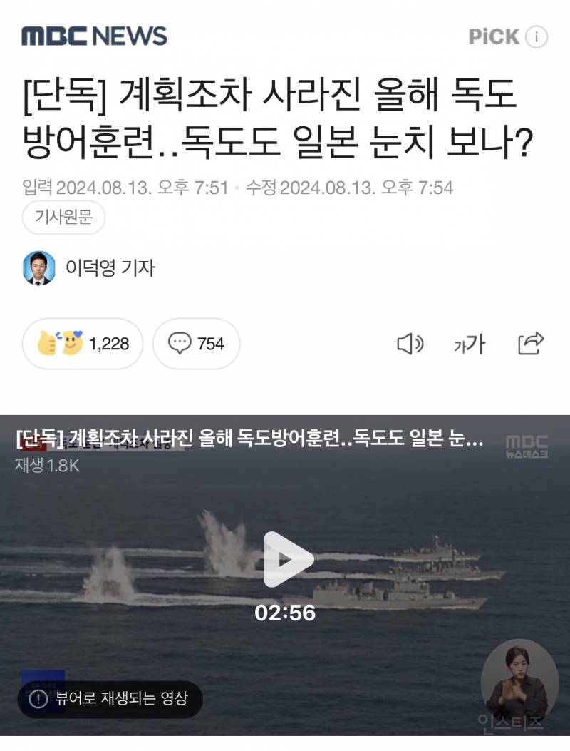 [단독] 계획조차 사라진 올해 독도방어훈련... 독도도 일본 눈치 보나? | 인스티즈