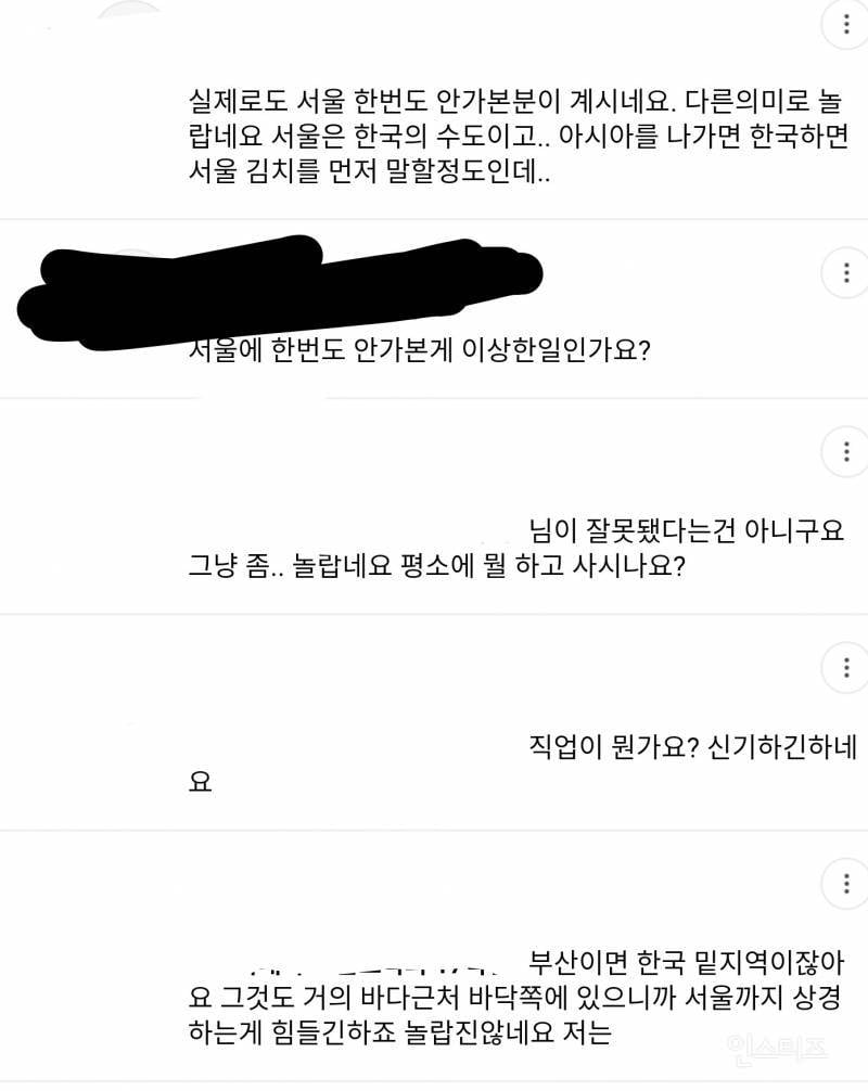 태어나서 서울 한번도 안 가봤다는 38살 부산 사람 논란 | 인스티즈