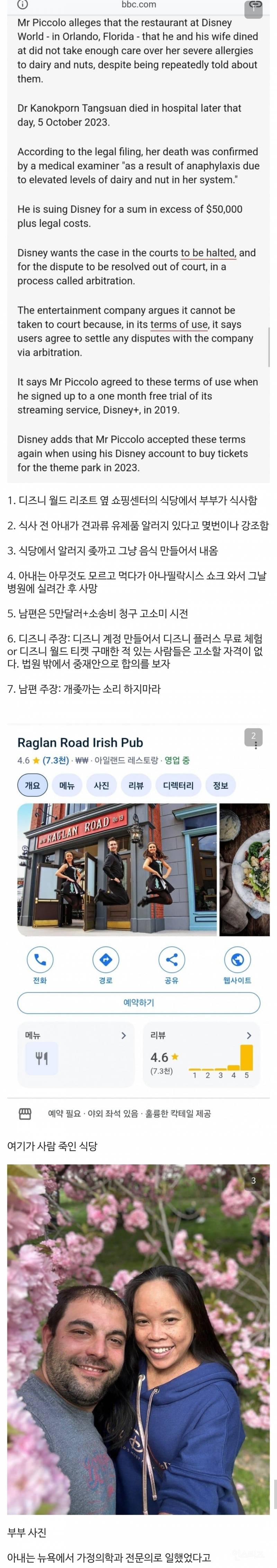디즈니 랜드 식당사망 고소.jpg | 인스티즈