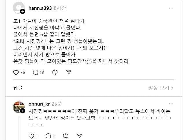 [잡담] 티니핑 시진핑은 볼때마다 개웃겨서 박박 웃음ㅋㅋㅋㅋㅋ | 인스티즈