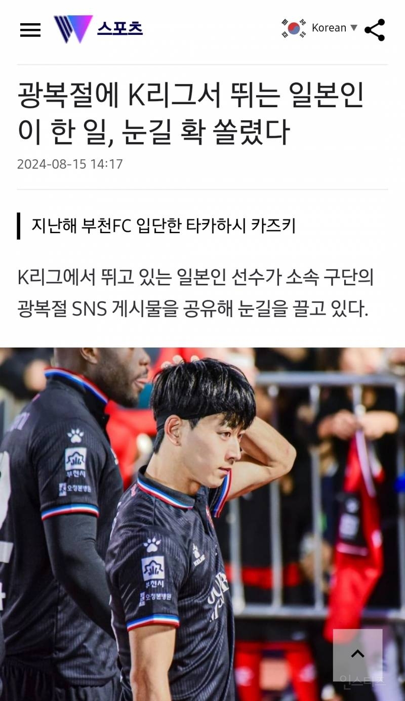 광복절에 K리그서 뛰는 일본인이 한 일, 눈 길 확 쏠렸다 | 인스티즈