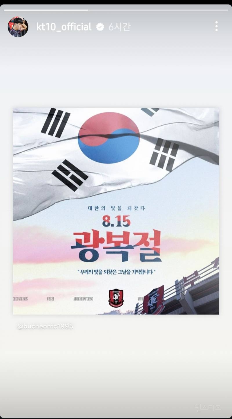 광복절에 K리그서 뛰는 일본인이 한 일, 눈 길 확 쏠렸다 | 인스티즈