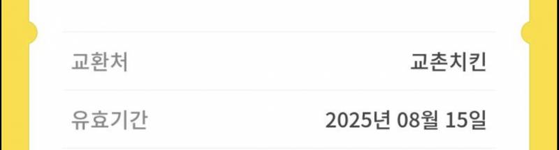 교촌치킨 24000원권->20000원으로 판매합니다 | 인스티즈