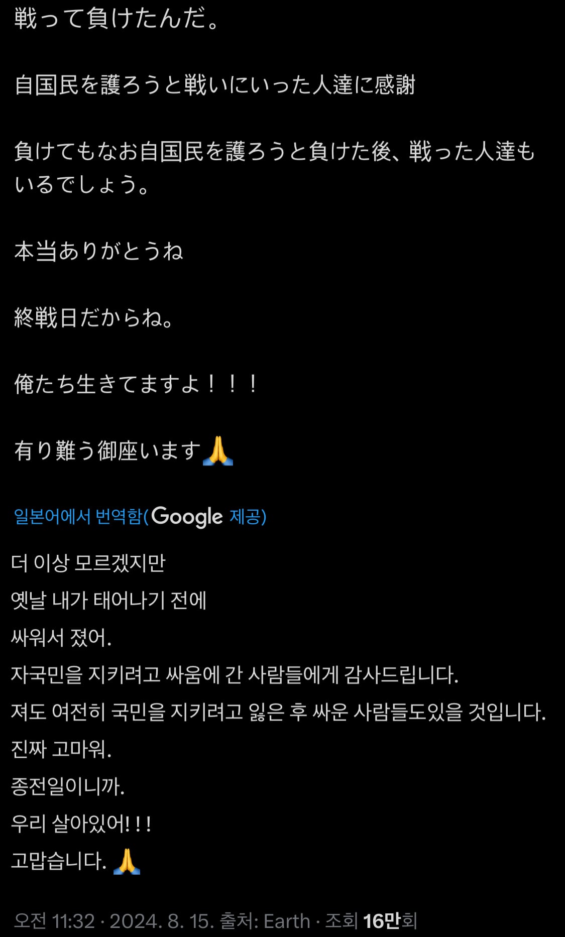 [잡담] 일본 락밴드 스파이에어의 전 보컬 이케다 히데후미 광복절 트윗 | 인스티즈