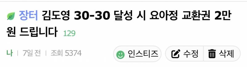 김도영 30-30 요아정 교환권 | 인스티즈