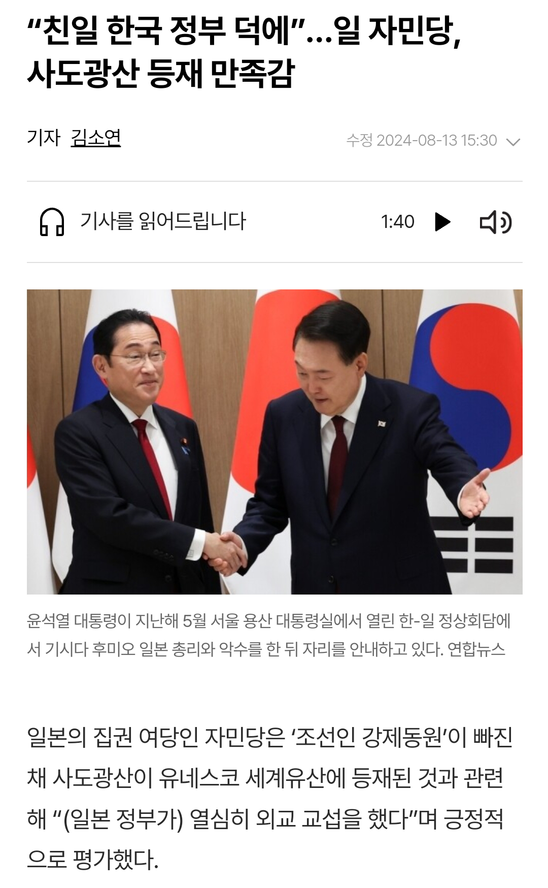 "친일 한국 정부 덕에”…일 자민당, 사도광산 등재 만족감 | 인스티즈