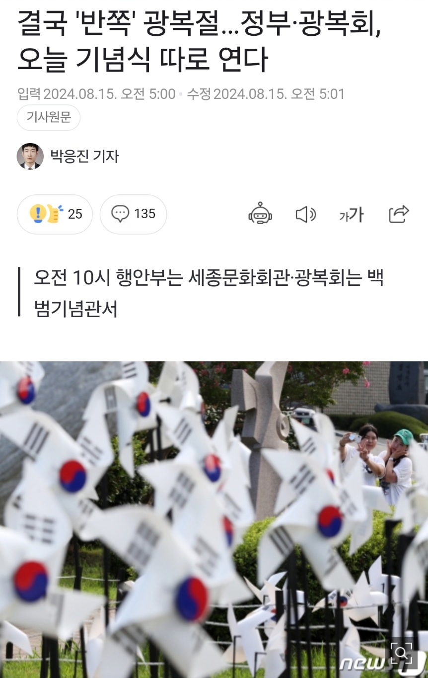 결국 '반쪽' 광복절…정부·광복회, 오늘 기념식 따로 연다 | 인스티즈