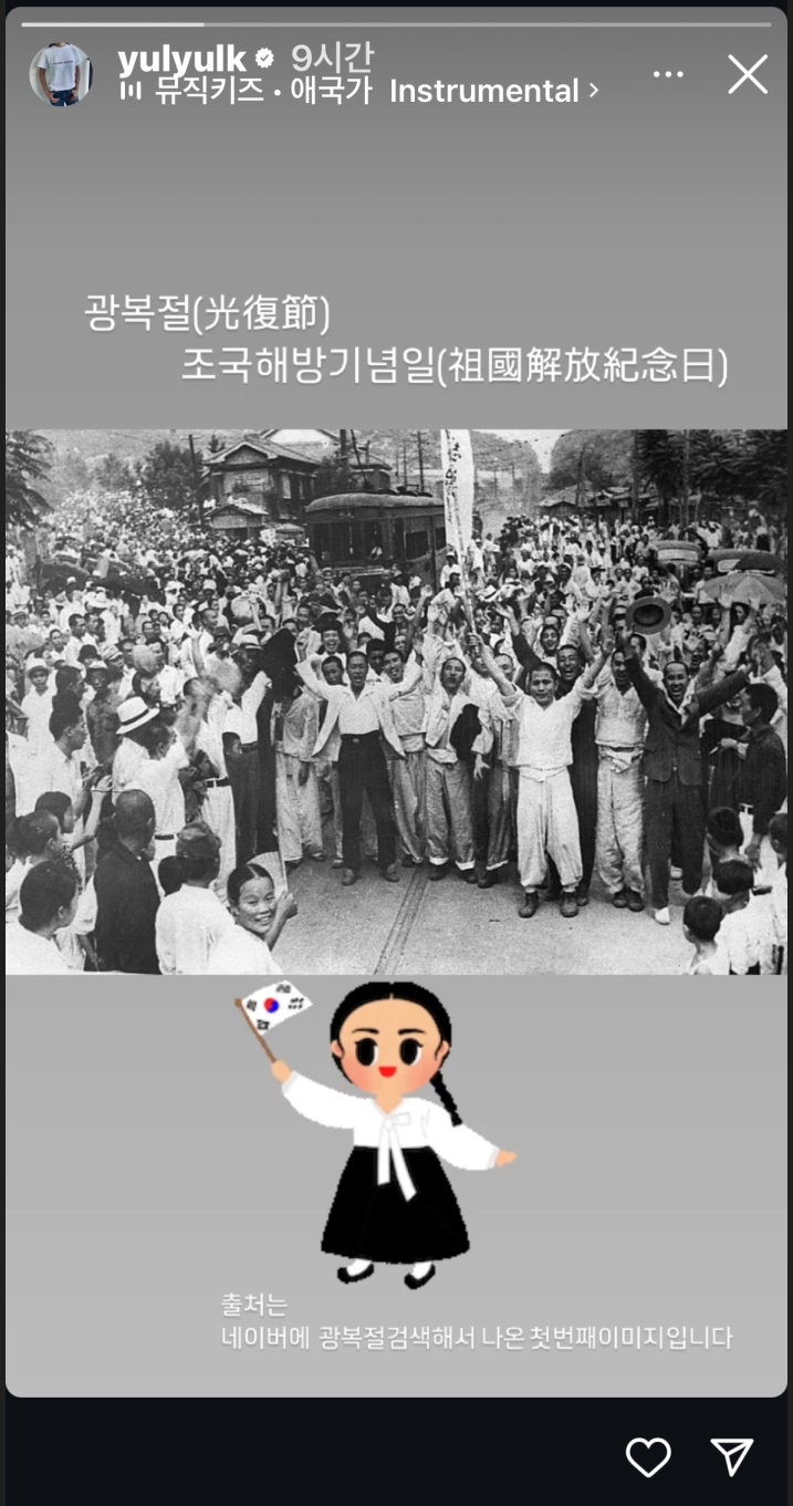 [정보/소식] 광복절 기념 인스타 올린 소시 유리, 서현 | 인스티즈