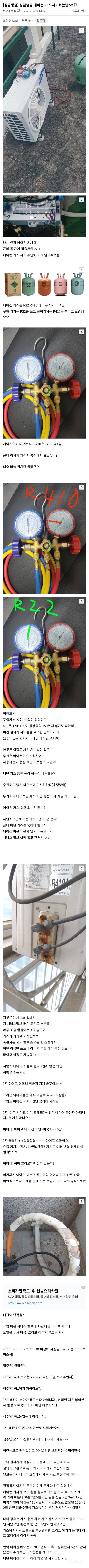 에어컨 기사가 말해주는 에어컨 가스 사기치는법.jpg | 인스티즈