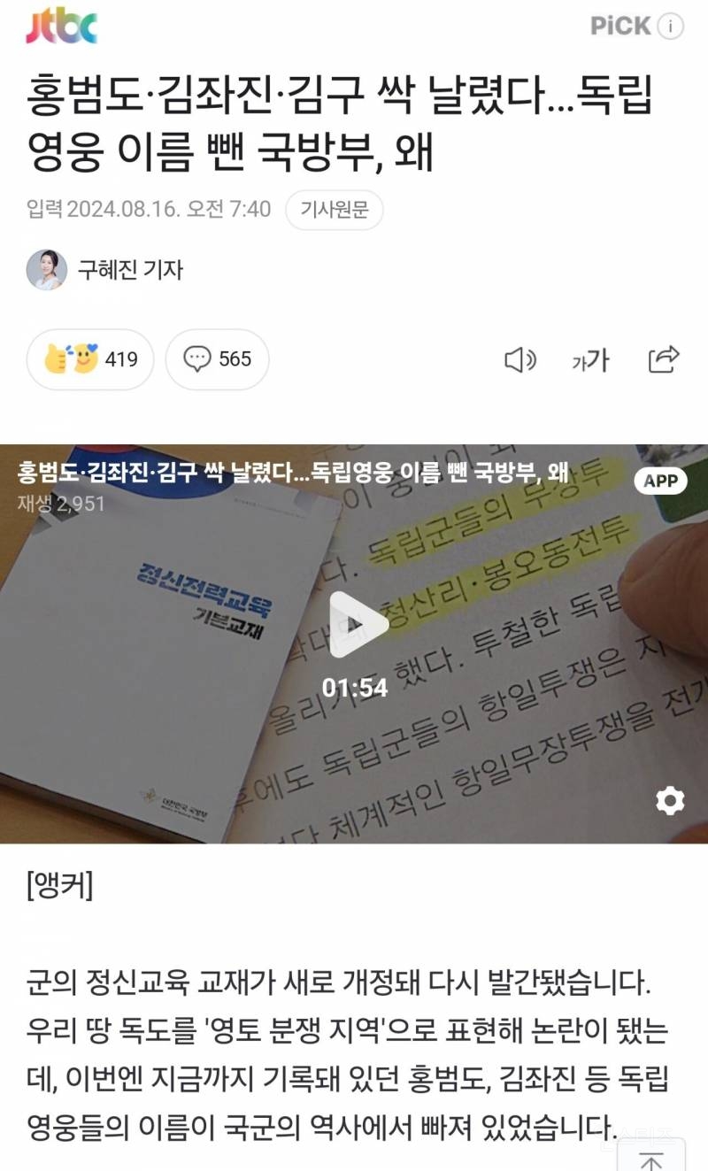 윤석열정부 홍범도, 김좌진, 김구 싹 날렸다 | 인스티즈