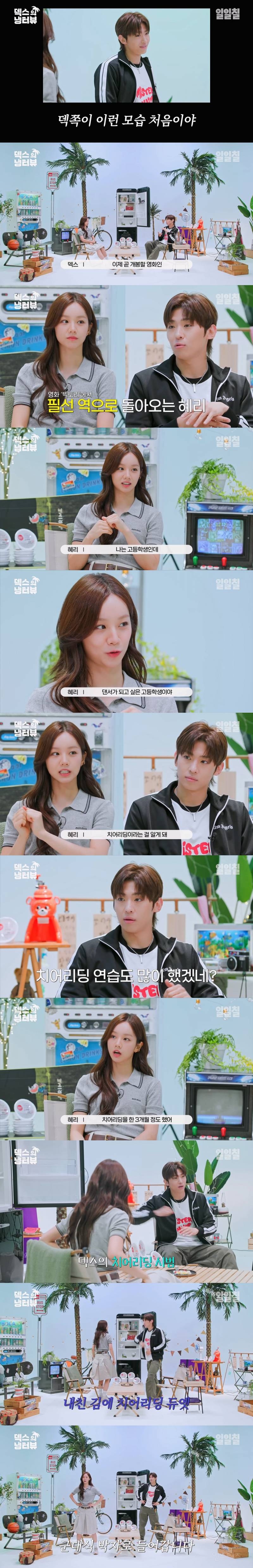 UDT출신 덱스 기강 제대로 잡는 혜리ㅋㅋㅋㅋㅋㅋㅋ | 인스티즈