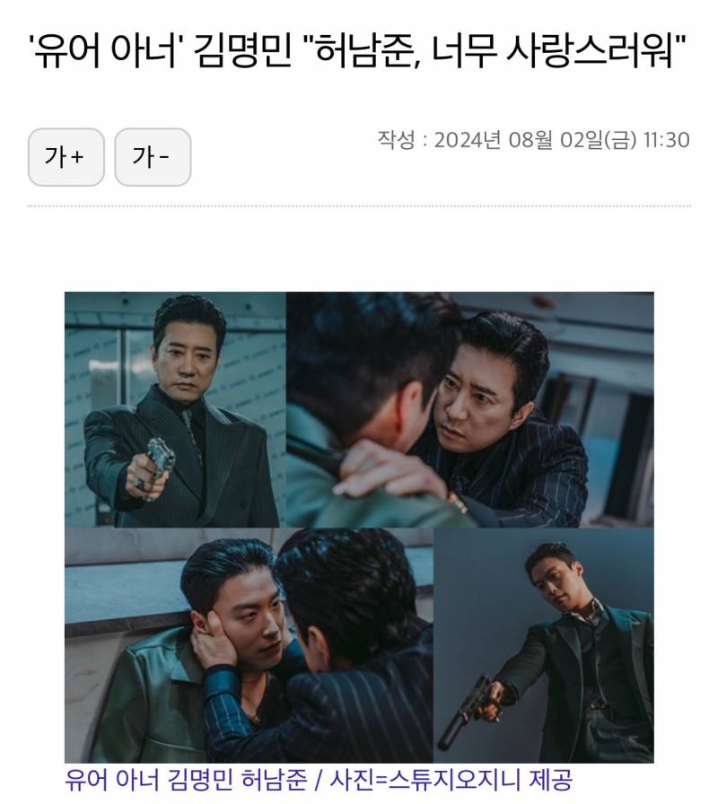 허남준에게 제대로 스민것 같은 유어 아너 김명민 | 인스티즈