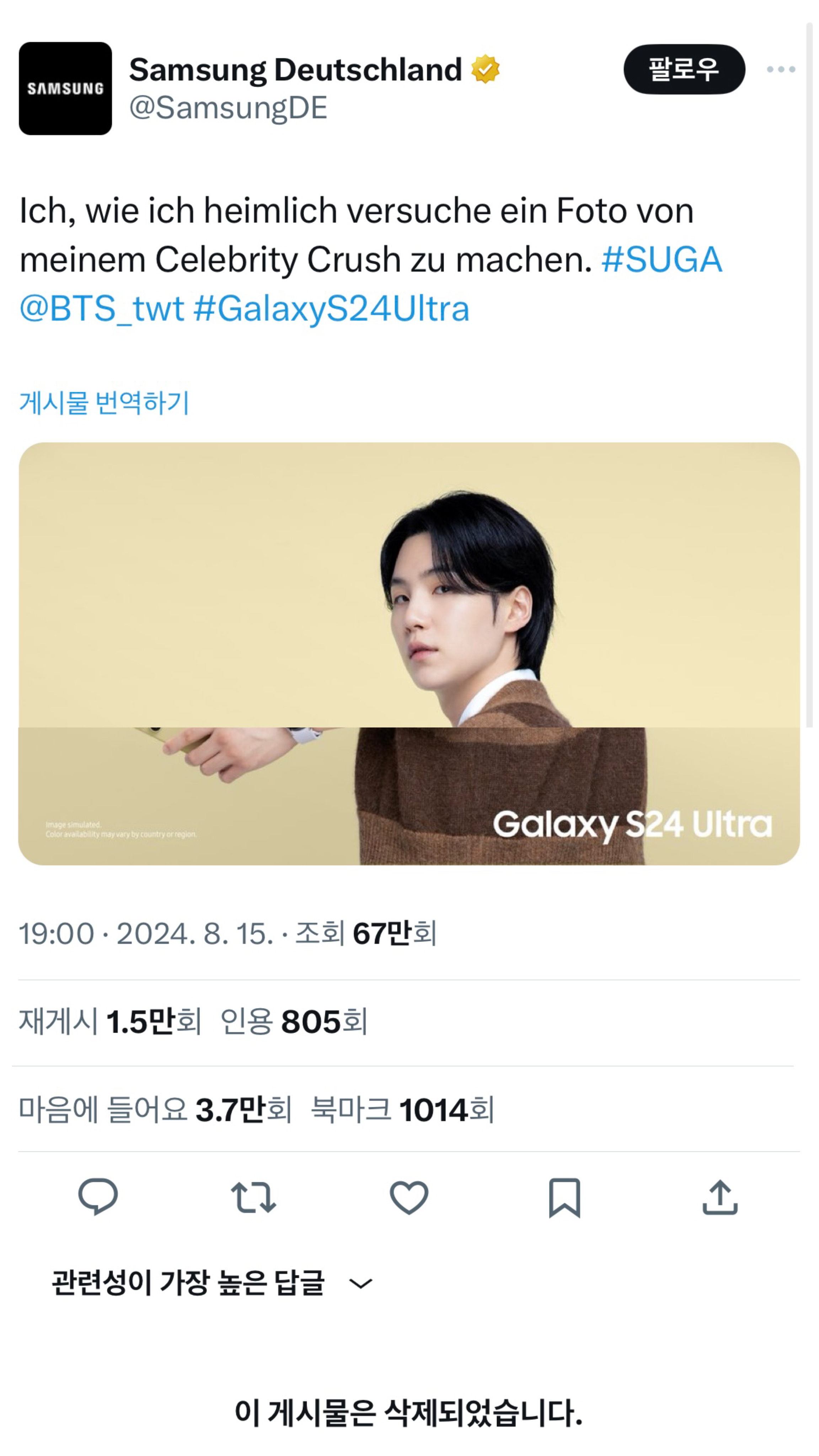 [정보/소식] 삼성 독일계정 방탄 슈가 게시물 삭제 | 인스티즈