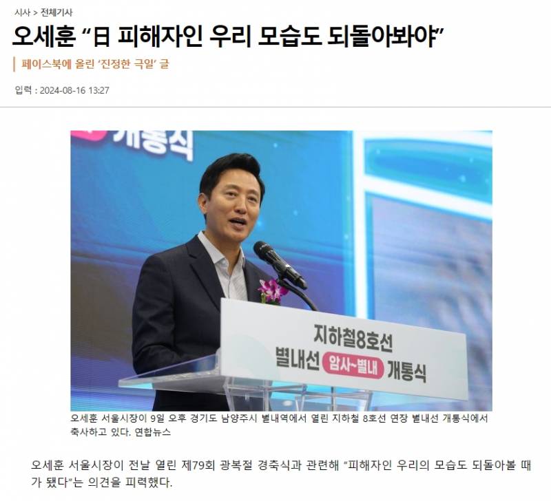 서울시장 오세훈 "日 피해자인 우리 모습도 되돌아봐야” | 인스티즈