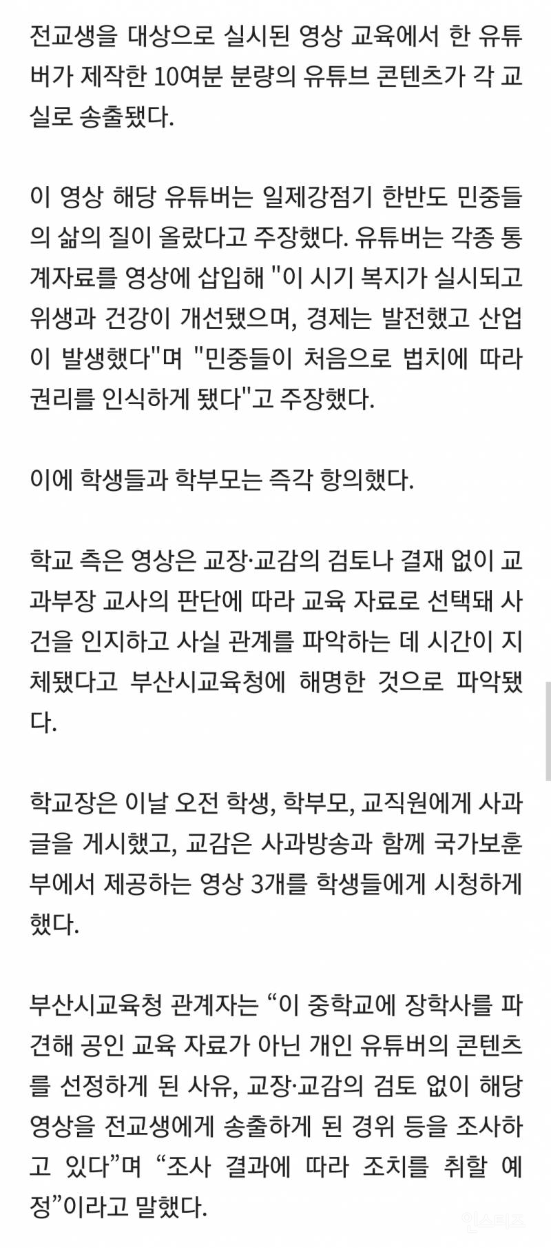 "일제강점기 삶의 질 올라" 부산 중학교서 '일제 미화' 영상 교육 | 인스티즈