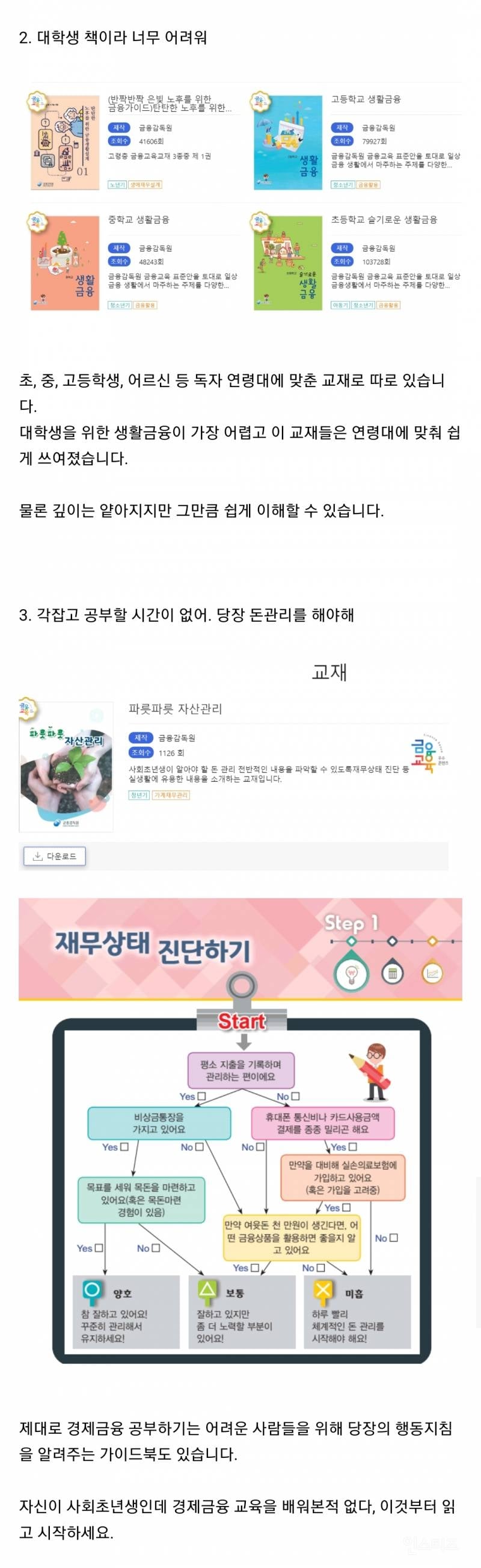 @: 금감원이 하는게 뭐임? 사람들 금융교육이라도 시켜주던가...; | 인스티즈