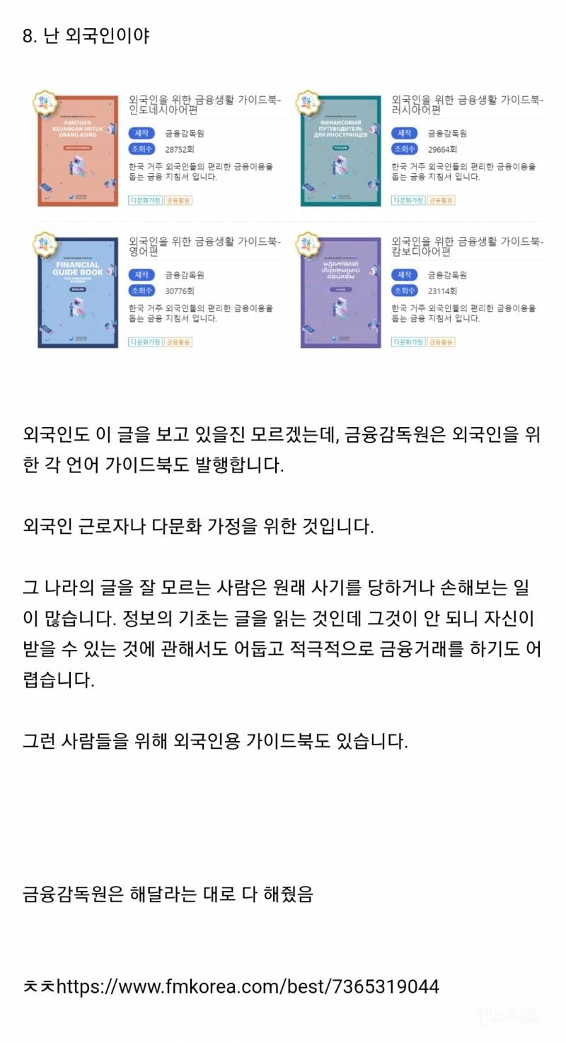 @: 금감원이 하는게 뭐임? 사람들 금융교육이라도 시켜주던가...; | 인스티즈