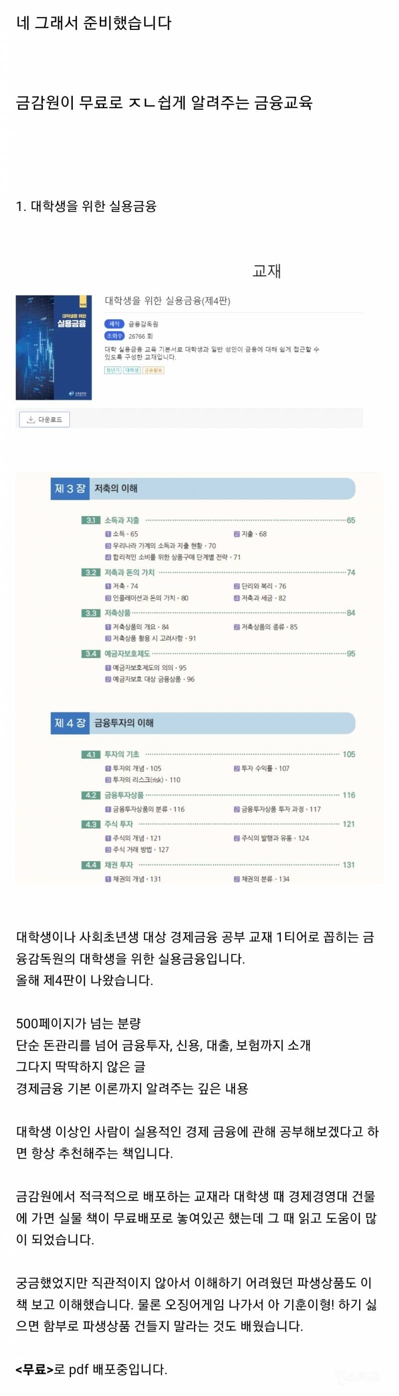 @: 금감원이 하는게 뭐임? 사람들 금융교육이라도 시켜주던가...; | 인스티즈