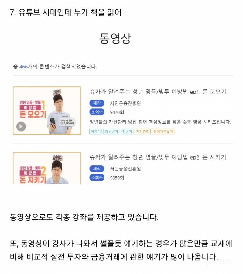 @: 금감원이 하는게 뭐임? 사람들 금융교육이라도 시켜주던가...; | 인스티즈